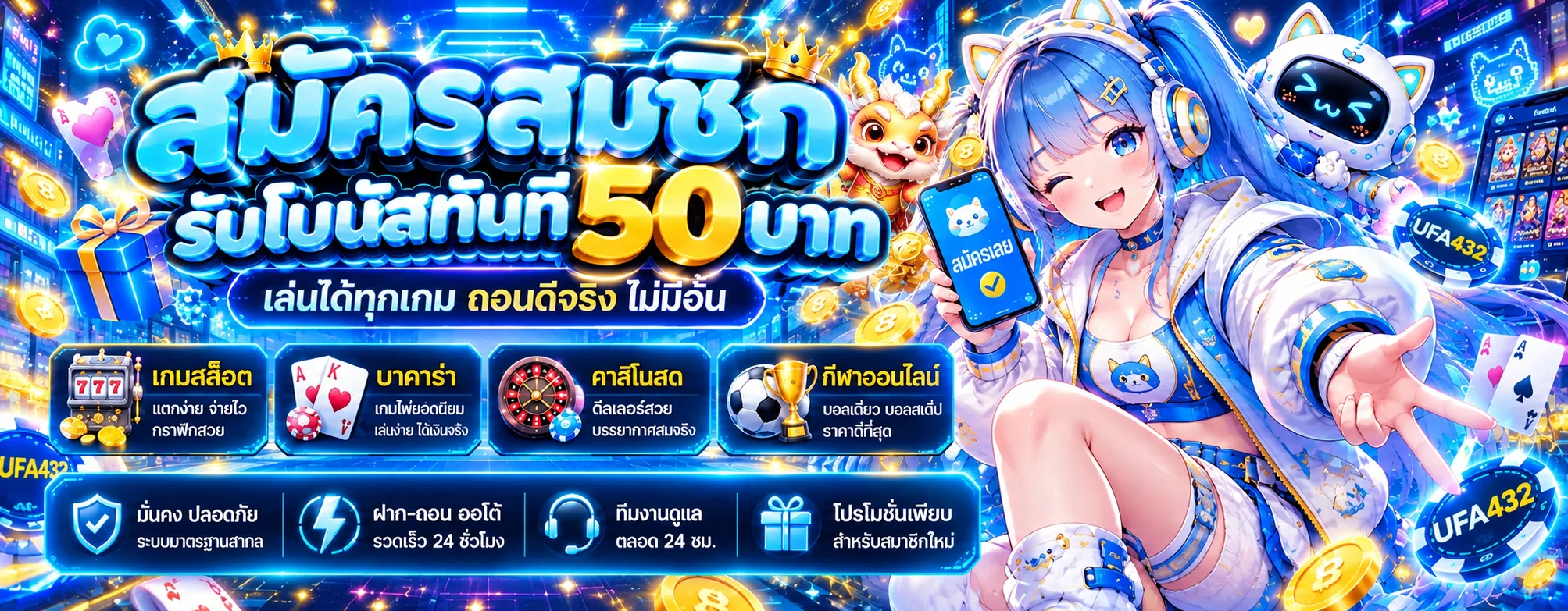 UFA432 ทางเข้า สมัครสมาชิก สล็อต คาสิโน และกีฬาออนไลน์